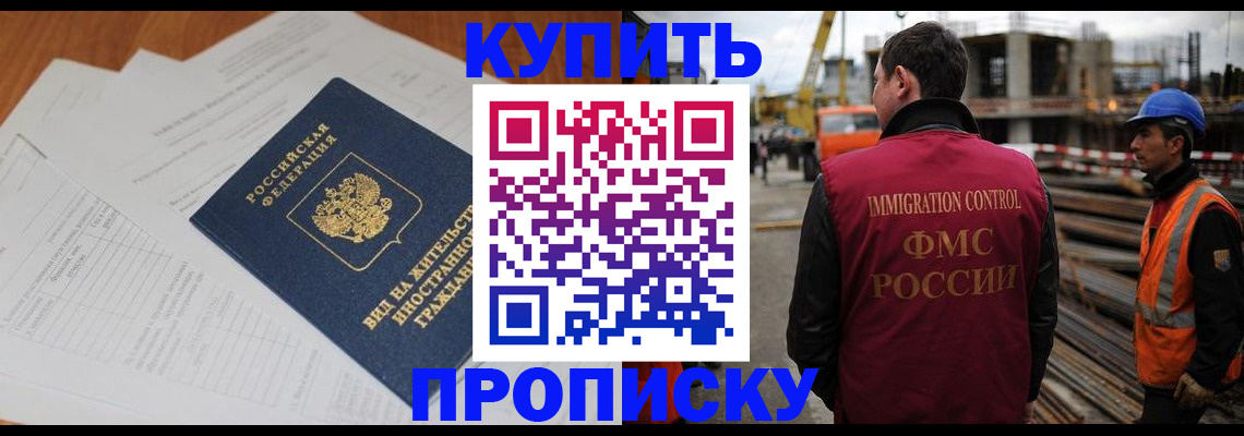 прописка в Нефтекамске