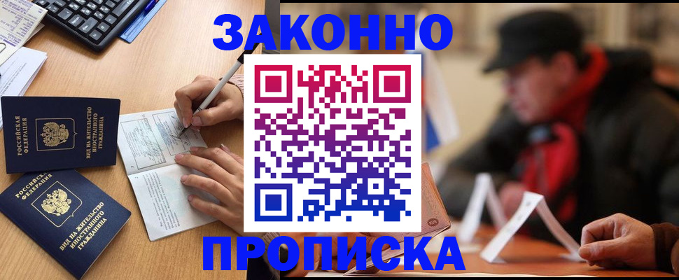 прописка в Нефтекамске