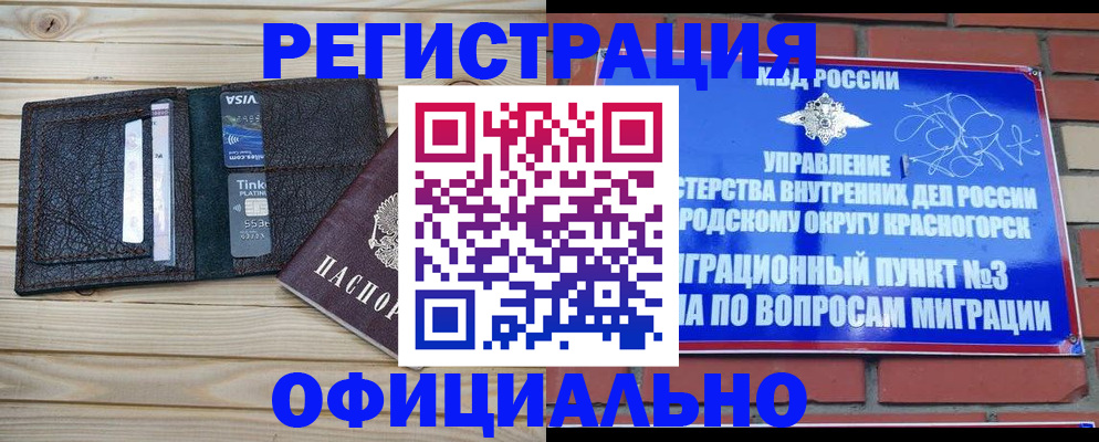 купить прописку в Нефтекамске