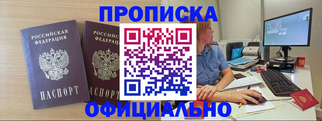 прописка гарантия в Нефтекамске